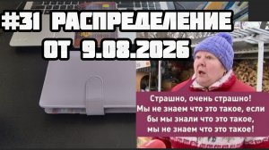 #31 распределение. Моя система: «Если бы мы знали, что это такое, но мы не знаем, что это такое»😂