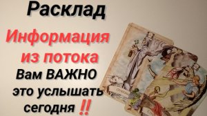 ‼️Послушай! Это ВАЖНО‼️