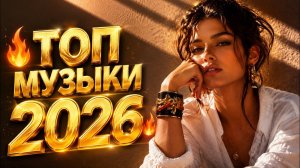 Сборник ДЛЯ ДУШИ Шансон 2026 - Альбом «Душа нараспашку» (Премьера) Эти треки ищут все