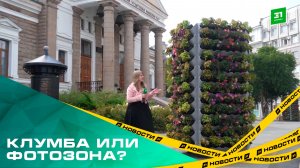 Клумба или фотозона? В Челябинске установили новые вертикальные цветники