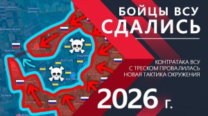 Карта боевых действий за прошедшие сутки. Бойцы ВСУ СДАЛИСЬ! Армия ВСУ не ОЖИДАЛА такого ОКРУЖЕНИЯ!