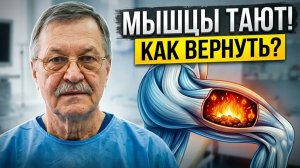 Мышцы пропадают незаметно! Вот как вернуть их в любом возрасте 💪😱
