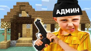 АДМИН ЗАБАНИЛ САМ СЕБЯ В МАЙНКРАФТ | Админ Шоу #9