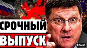 Россия очистит Европу Риттер предупредил НАТО об ударе