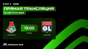 AFL26. East 1. Day 11. Lokomotiv - Lyonnais