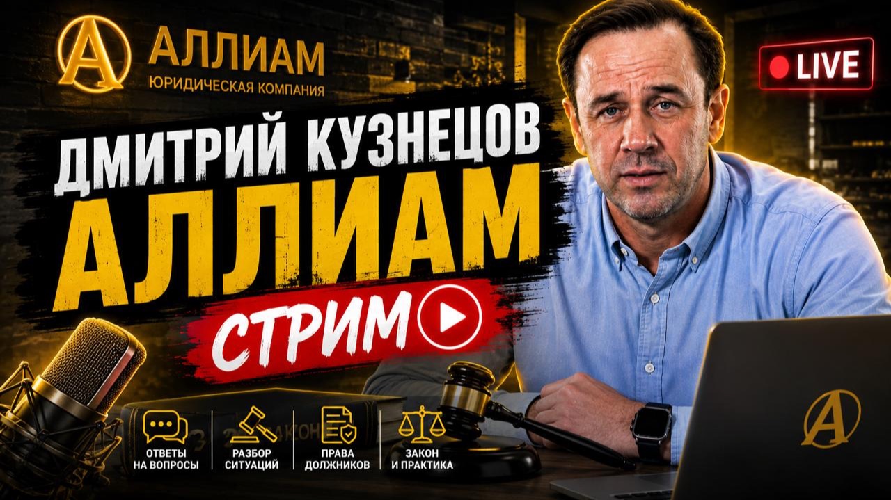 СТРИМ 20.08 Я ПЕРЕДУМАЛ УХОДИТЬ | БАНКРОТСТВО | Кузнецов | Аллиам