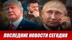 ⚡️Утренний выпуск новостей 17.08.26