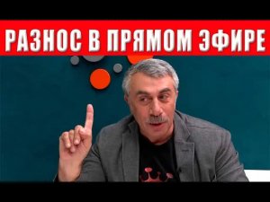 СМОТРЕТЬ ВСЕМ! Доктор Комаровский порвал эфир! В пух и прах разнёс нынешнюю власть! Где Зеленский?