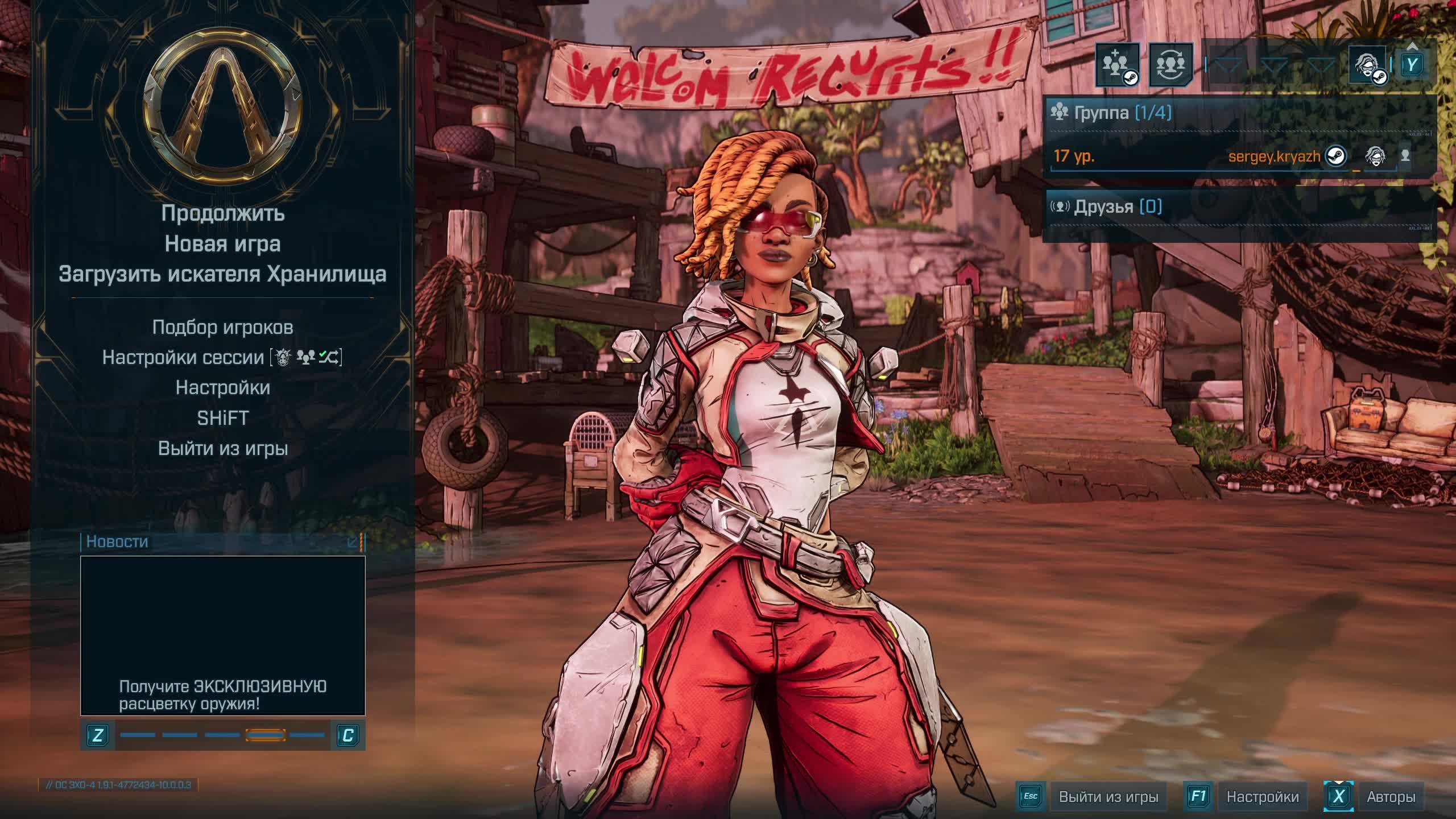 Borderlands 4 - В поисках ученой