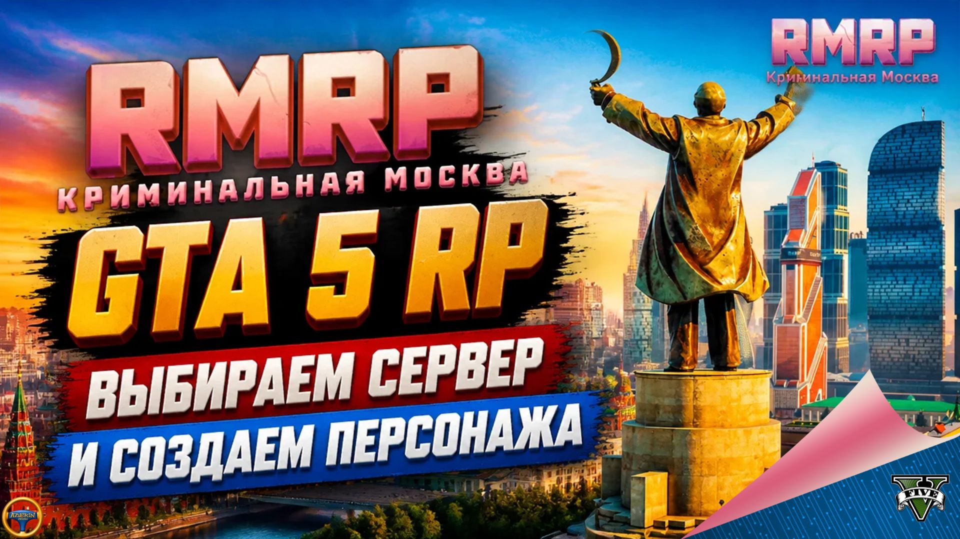 RMRP - КРИМИНАЛЬНАЯ МОСКВА. GTA 5 RP. ВЫБИРАЕМ СЕРВЕР И СОЗДАЕМ ПЕРСОНАЖА