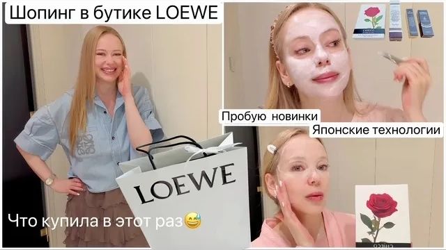 Блондинка из Токио. Shopping Vlog ＊ LOEWE 🛍️ Повседневная одежда 👚Новинки Японский уход и коллаген
