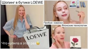Блондинка из Токио. Shopping vlog ＊ LOEWE 🛍️ Повседневная одежда 👚Новинки Японский уход и коллаген