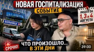 САМВЕЛ АДАМЯН, ГАРИК И КЕРРИ, НОВАЯ ГОСПИТАЛИЗАЦИ, ЧТО ПРОИЗОШЛО В ЭТИ ДНИ..