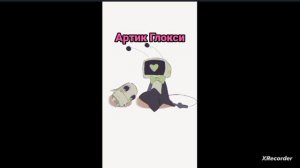 артик на конкурс 🌺Глокси!🌸