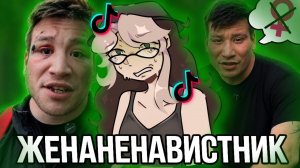 [Fanlerok] Самый зашкварный шизик из ТикТока! Костя Волков!