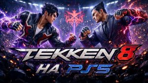 Tekken 8 на PS5