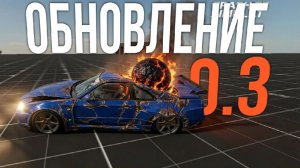 обзор на обнову 0.3 в Краш Тест Симулятор 3!