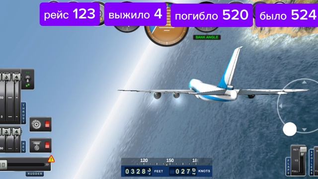 авиакатастрофа рейс 123