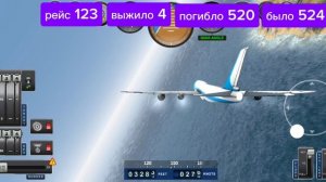 авиакатастрофа рейс 123