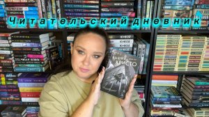 Читательский дневник. НОВИНКА! Келли Уэст «Башня Кристо».