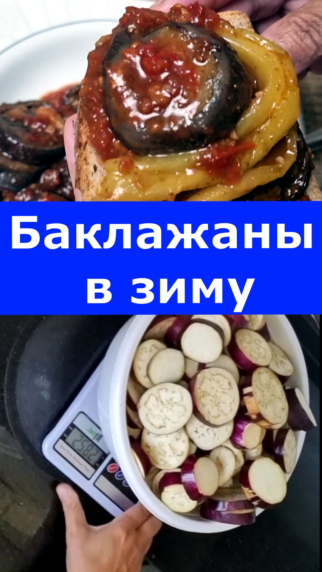 БАКЛАЖАНЫ В ЗИМУ ВКУСНЕЕ ЧЕМ ИКРА