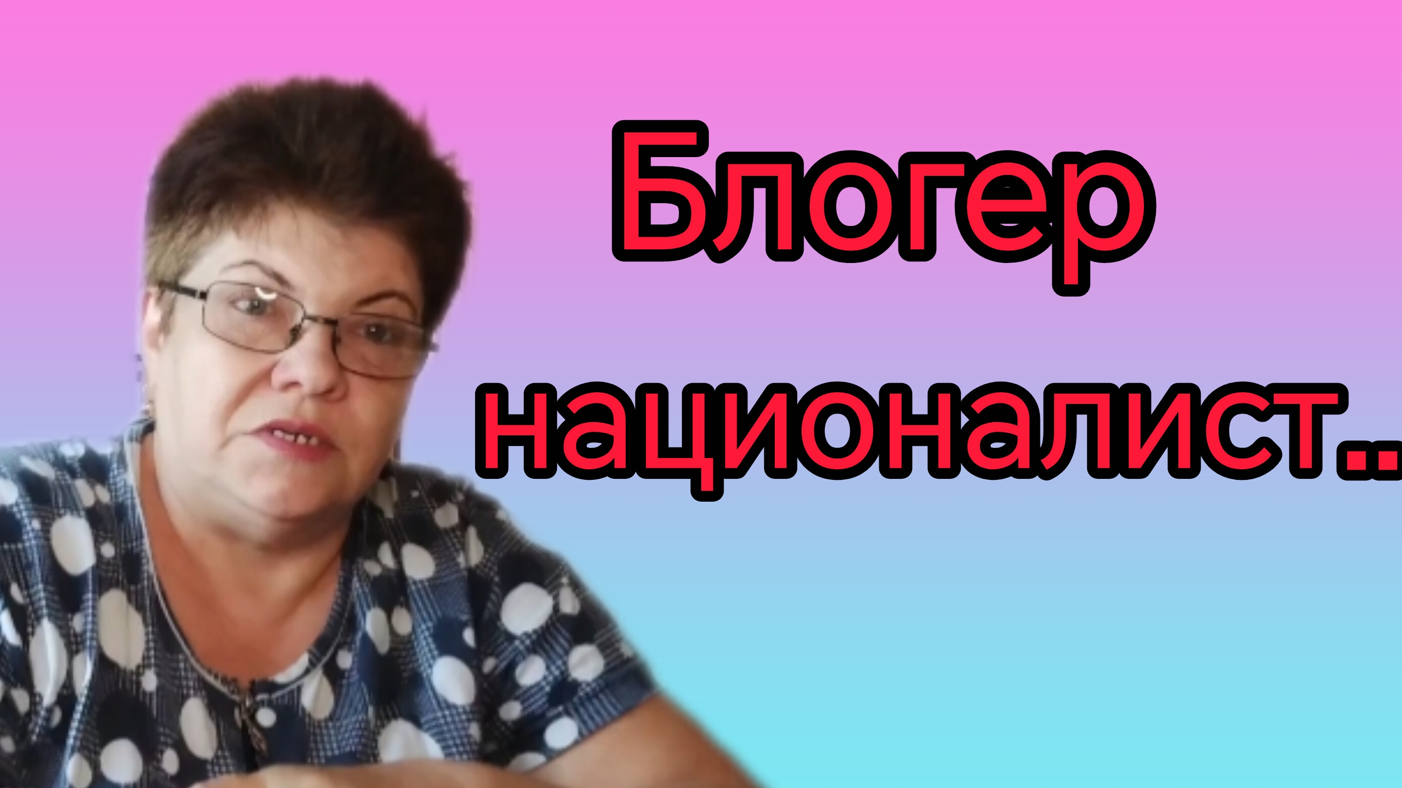 О блогерах!Алексей, Домосед, Гайя...