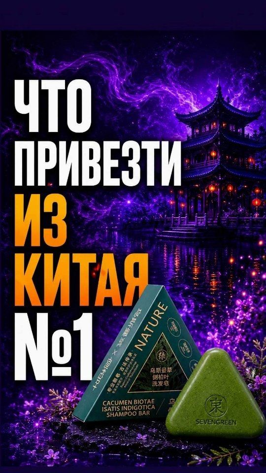 Китайцы сделали шампунь SevenGreen, который выглядит как сувенир.