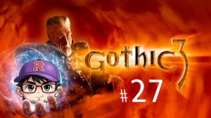 В тени орков и королей: стрим по Gothic 3 и её безграничным возможностям