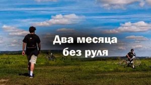 Два месяца без яндекса после 12 лет аботы в такси. Что я понял за это время