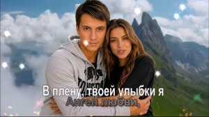 💯👍💕Лучшее признание в любви🥰💘🥰 единственной на всей Земле.💘💯'В плену твоей улыбки»💯💕