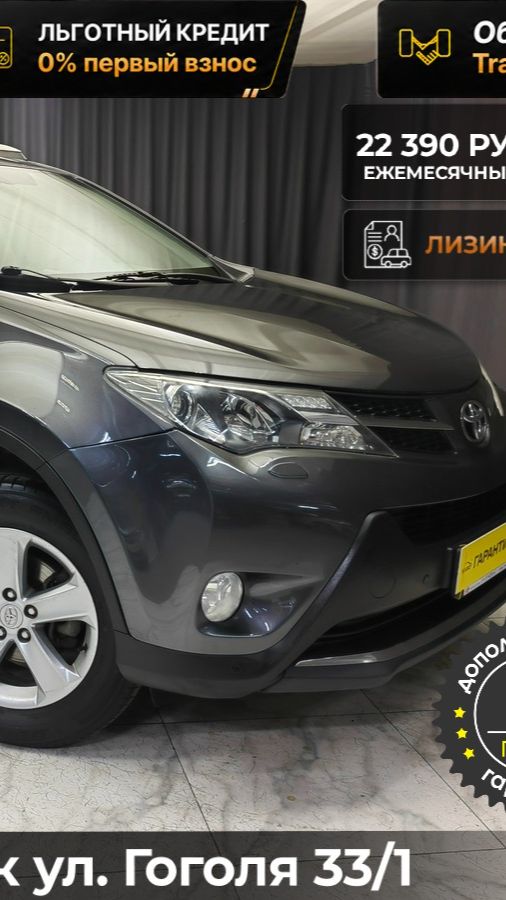 Обзор Toyota Rav4 2014 года выпуска