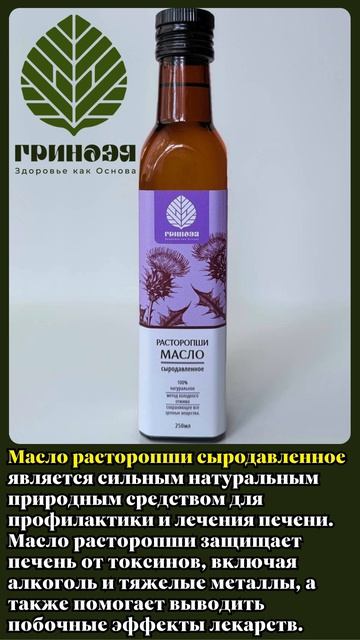 Масло расторопши сыродавленное