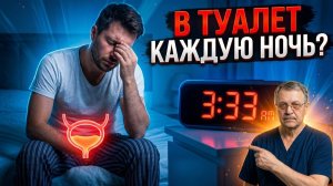 Встаёте в туалет по ночам. Рассказываю почему Настоящая причина не в мочевом пузыре.