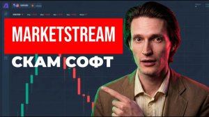 Market Stream (MarketStream) приложение отзывы. Скам?