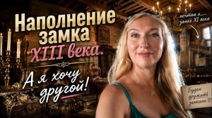 Давайте купим мне замок, а?! 10 евро!