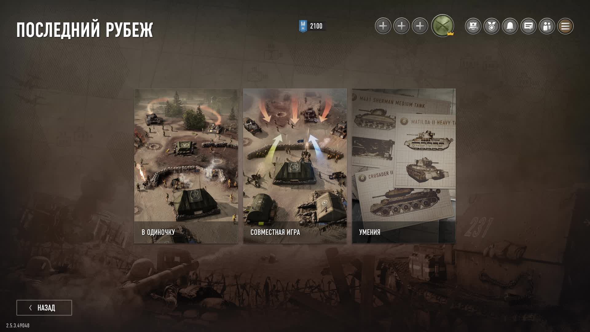 Company Of Heroes 3: Final Stand