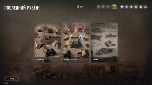Company of Heroes 3: Final Stand
