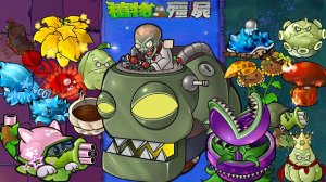 Растения против Зомби PvZ Hybrid Plants vs Zombies ПвЗ битва прохождение топ