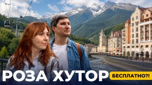 Красная Поляна: Роза Хутор, БЕСПЛАТНАЯ экскурсия и «опасная» дорога 😱