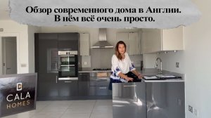 Современные английские дома - какие они? Показываю!