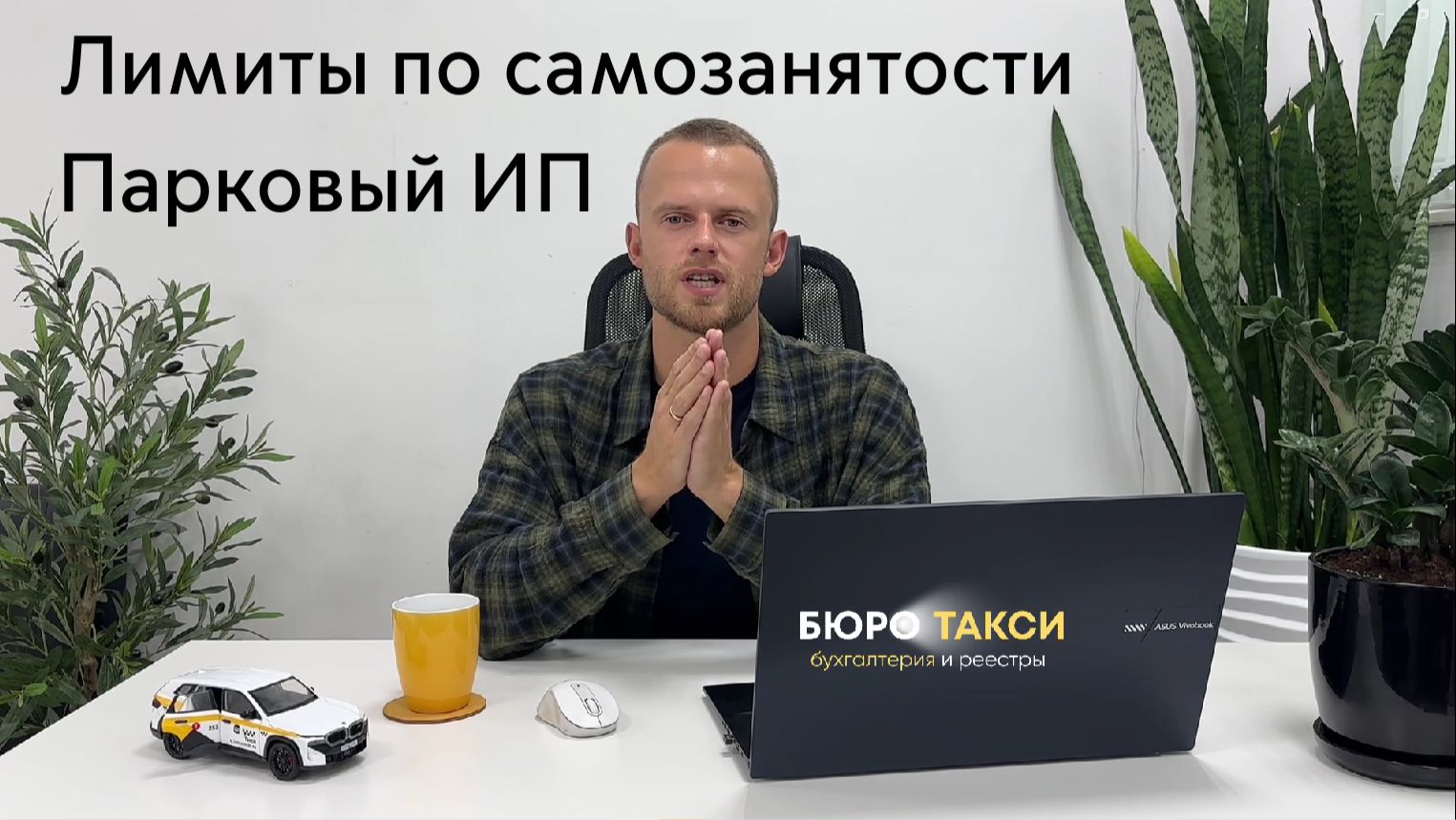 ИП в такси. Налоги и реестры. Патент и самозанятость. Разрешение перевозчика, лицензия. Парковый ИП