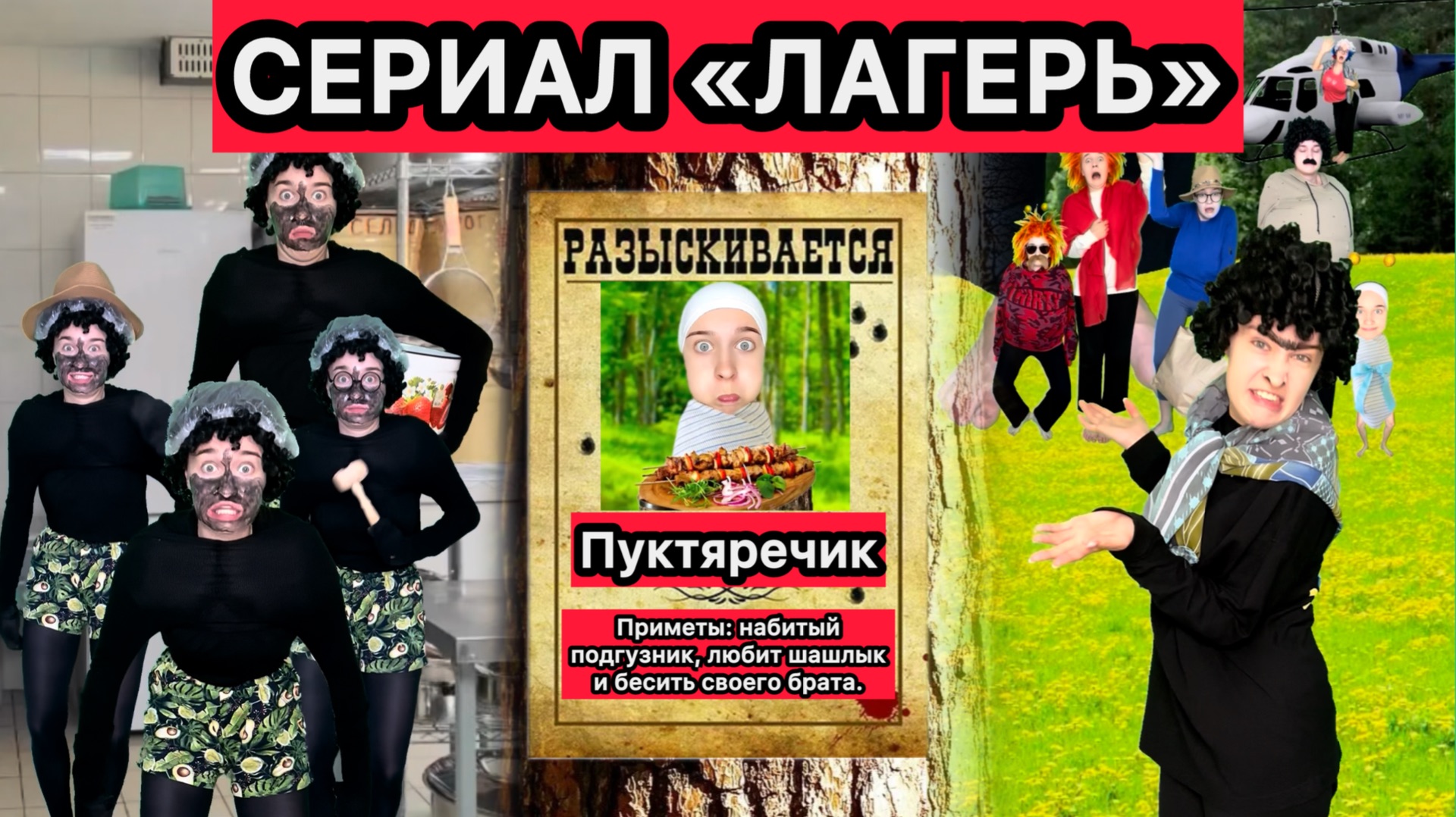 СЕРИАЛ «ЛАГЕРЬ» 3 СЕЗОН 1–11 СЕРИЯ