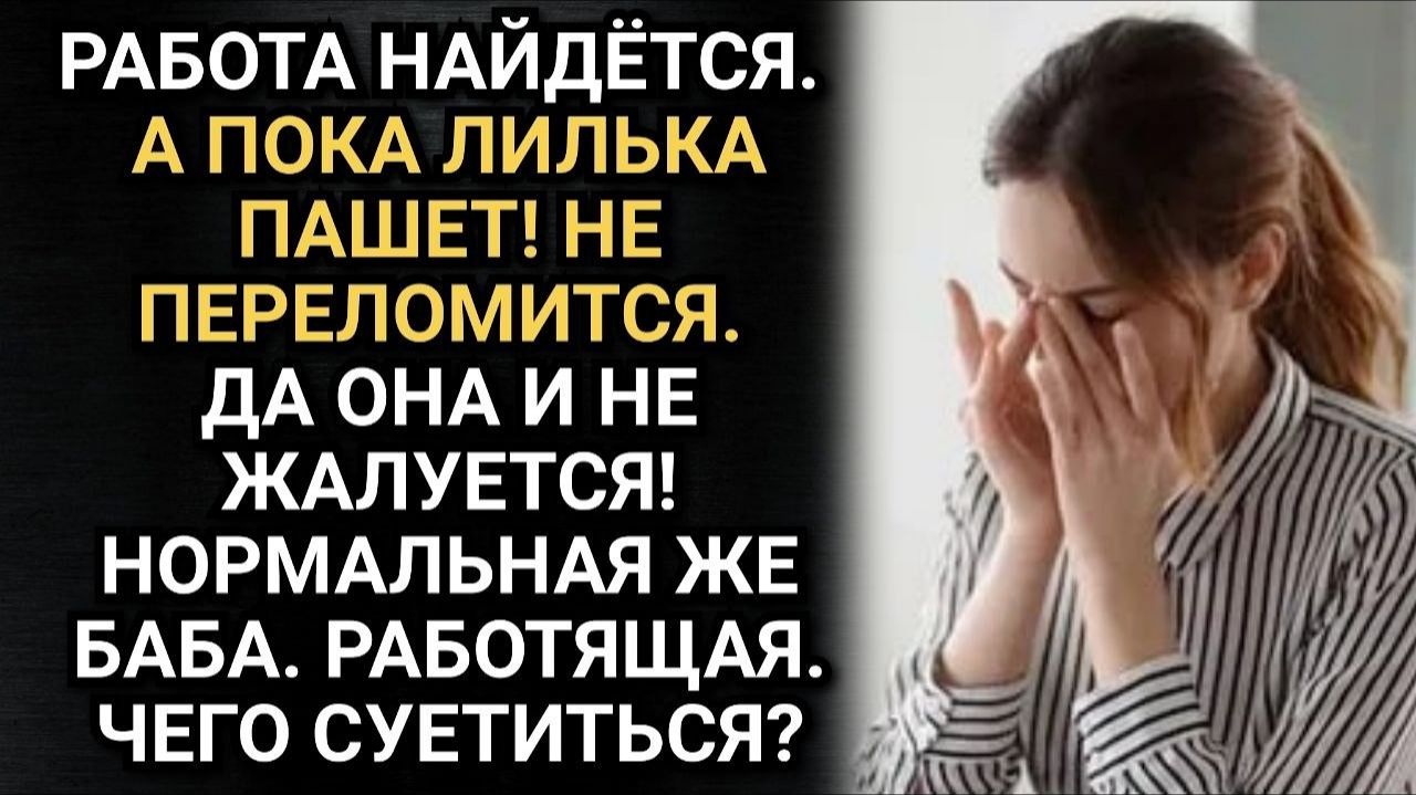 Пусть жена зарабатывает. Не переломится! Говорил муж по телефону. И не заметил как попался.