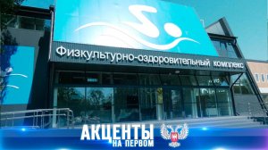 ⚡️ На низком старте! Физкультурно-оздоровительный комплекс Мариуполя готовят к запуску