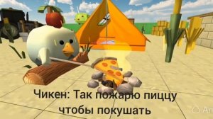 выживание чикена 11 часть нейросеть