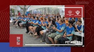Регион 93