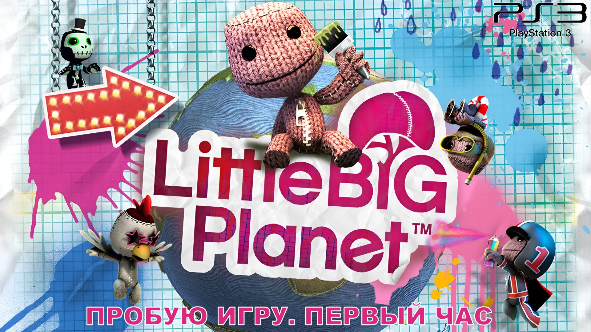 LittleBigPlanet gameplay пробуюигру на ps3 первыйчас