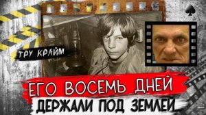 Удивительная история с концом   Тру крайм истории