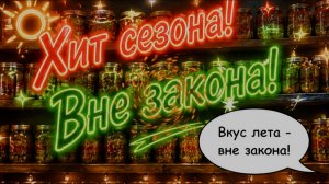 салат-ассорти на зиму