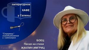 Боец